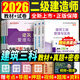 京東快遞-自營】2026版二級建造師教材二建教材教科書2026年建筑機電市政管理法規(guī)實務(wù)建設(shè)含2025年二建真題二建網(wǎng)課精講課環(huán)球嗨學(xué)網(wǎng) 二建【建筑+法規(guī)+管理】教材+試卷--贈視頻+題庫