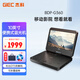 杰科(GIEC)BDP-G360便攜式移動(dòng)dvd藍(lán)光播放機(jī)一體機(jī) 兒童家用影碟機(jī) 帶電視大屏幕光盤光驅(qū)USB