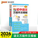 2026版圖解速記初中語(yǔ)文萬(wàn)能作文模板 人教版 初中語(yǔ)文作文素材好句號段 初中作文寫(xiě)作技巧高分范文便攜口袋書(shū)速查速記FL