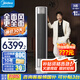 美的（Midea）空調(diào)柜機大3匹/大2匹 風(fēng)尊二代柜機 全面風(fēng)新一級能效 空調(diào)立式智能清潔 以舊換新 大3匹 一級能效 【全面風(fēng) 25年新款】