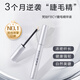 梵玢 FBCY【睫毛精華液3ml】第二代植物精粹濃密纖長(cháng)卷毛滋養增長(cháng)營(yíng)養液 睫毛精華液2支裝（第二支半價(jià)）6ml