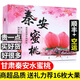 【順豐到家】正宗-甘肅秦安水蜜桃現(xiàn)摘新鮮應(yīng)季水果北京七號禮盒 12枚優(yōu)選大果禮盒（75mm+)