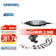 DREMEL 琢美 3000 多功能DIY手工愛好者電磨機套裝 【塑盒精裝】2/30