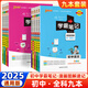 九科全套】2025綠卡學(xué)霸筆記初中語(yǔ)文數學(xué)英語(yǔ)物理化學(xué)生物地理歷史政治7-9年級通用版 全套9本
