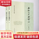 春秋公羊傳譯注 全2冊(cè) 圖書