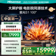 海信激光電視 星光S1 100英寸 大屏護(hù)眼 家庭影院 家電補(bǔ)貼 AI智能 100L6N 98-100