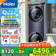 海爾（Haier）疊黛和美H2洗烘套裝 10公斤YF10洗烘組合全自動直驅變頻超薄平嵌雙擎熱泵烘干機洗衣機 中子平替款 疊黛S級超薄YF10丨精華洗2.0+雙擎3D透烘干