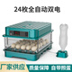 雛博士孵化器小型家用孵化機全自動(dòng)智能孵化箱小雞鴨鵝鴿鸚鵡種蛋孵蛋器 24枚全自動(dòng)雙電