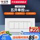 公牛（BULL）118型開關(guān)插座面板多功能電源墻壁三聯(lián)四聯(lián)多位連體插座面板G04白 五開單控開關(guān)（3位）
