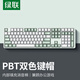 綠聯(lián)KU103 有線背光機(jī)械鍵盤 輕音紅軸 108鍵全尺寸 兼顧游戲電競/電腦辦公家用碼字 全鍵無沖 PBT鍵帽