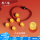 周六福 黃金轉(zhuǎn)運(yùn)珠男女款5D硬金六合吉祥物生肖本命年手繩T 定價(jià) 龍與雞-1.12g