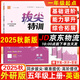 2025秋拔尖特訓五年級上冊下冊語文數學英語人教版北師版蘇教版小學5年級教材同步訓練一課一練學霸筆記必刷題課堂作業(yè)通城學典 【25秋】五年級上冊 英語外研1起點
