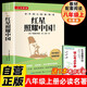 紅星照耀中國八年級上冊送閱讀手冊 初中必讀書目課外讀物世界經(jīng)典名著原著無障礙無刪減完整版 適用初二語文教材配套閱讀
