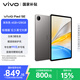 vivo Pad SE國家補貼12.3英寸2.5k護眼屏學(xué)生網(wǎng)課娛樂(lè )影音AI智慧學(xué)習辦公6+128GB深灰色標準版