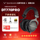 beyerdynamic拜亞動力/拜雅 DT770PRO/PRO X系列高解析專業(yè)錄音監(jiān)聽頭戴封閉式發(fā)燒有線耳機(jī)拜亞動力 DT 770 Pro 32歐【官保2年】
