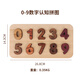 旗木 蒙氏字母數字嵌板純實(shí)木認知板形狀手抓拼圖兒童寶寶早教玩具 0-9數字認知拼圖【無(wú)漆可啃咬】