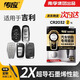南孚傳應CR2032石墨烯紐扣電池適用于吉利新帝豪GSGLX3 x6s1ec7遠景博瑞博越繽越汽車(chē)遙控器鑰匙電池 【2粒裝】升級版【內含螺絲刀】