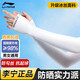 李寧（LI-NING）冰袖防曬袖套男女冰絲套袖防紫外線冰涼柱袖護(hù)手臂袖騎行胳膊防曬