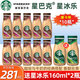 星巴克（Starbucks）星冰樂繽紛裝即飲咖啡原味摩卡香草焦糖咖啡味便攜混合281ml瓶裝 281mL10瓶摩卡味+160咖啡味2瓶