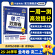 高二上選修一/必修三】天星教育2026高中金考卷單元雙測(cè)卷活頁題選高中必刷題新教材高二上選擇性必修第一冊(cè)必修第三冊(cè)單元必刷卷 選修1】數(shù)學(xué)·選擇性必修第一冊(cè)·人教A版RJA