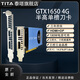 泰塔GTX1050Ti/1650/745/1030RTX3050設(shè)計AI半高單槽4G/8G/4K/8K小機箱工控游戲刀卡半長顯卡 GTX1650 4GD6 HDMI+DP