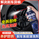 杜爾·德澳汽車(chē)剎車(chē)系統清洗劑異響消除劑摩托電動(dòng)車(chē)碟剎片盤(pán)卡鉗除銹剎車(chē)盤(pán) 剎車(chē)清洗劑*1瓶【免拆部件】多種碟剎可用