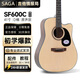 薩伽（SAGA）SF600民謠吉他初學(xué)者電箱吉它入門男女生專用木吉他情報(bào)局 SF600C/41英寸/D桶/原木