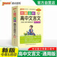 新版圖解全析 高中文言文 人教版 適用必修選擇性必修 基礎(chǔ)知識便攜口袋書全彩版 25年26年都適用 pass綠卡圖書