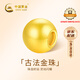 中國黃金（CHINA GOLD）小金珠黃金轉(zhuǎn)運珠男女款足金古法配件七夕情人節(jié)禮物 復(fù)購補貼 【古法金珠】約0.06g-直徑5MM【紀念品】 三顆金珠 無繩
