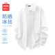 名創(chuàng)優(yōu)品白襯衫男長袖襯衣男士涼感冰絲UPF50+防曬衣服外套夏季Z 白色 M