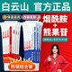 白云山提亮膚色套裝（煙酰胺凝膠*5+熊果苷乳膏*5）男女士護膚品面霜