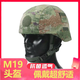 凱夫拉頭盔超輕凱夫拉戰術(shù)頭盔防爆彈新式頭盔鋼盔m19頭盔 900克盔+雙面星空有徽貼