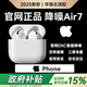 華強北藍牙耳機【官網(wǎng)正品丨降噪Air7代】華強北藍牙耳機無(wú)線(xiàn)適配蘋(píng)果2025新款半入耳式第1名iphone16pro/15pods 【百萬(wàn)熱銷(xiāo)丨降噪全功能Air7代】 ENC降噪模式+空間音頻+三真電