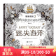 后浪官方正版 迷失海洋 秘密花園系列 成人填色涂色書 解壓減壓手繪畫冊(cè)圖畫本 我的秘密花園兒童版小學(xué)生通用