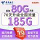 中國電信流量卡手機卡純流量上網(wǎng)卡電話卡全國通用無限電信流量卡不限速低月租大王卡 繁星卡丨19元185G全國流量-超值福利套餐