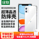 綠聯(lián)【透明軟殼】適用蘋果11手機(jī)殼iPhone11保護(hù)套氣囊防摔晶透全包抗黃防磨男女同款超薄簡(jiǎn)約