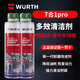 伍爾特7合1pro汽油噴射系統強力清潔劑除積碳汽車(chē)燃油寶添加劑提升動(dòng)力 新升款7合1pro【300ml 2 瓶】 300毫升