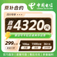 中國電信購機(jī)直降4320元 京補(bǔ)合約專享-四川299元36期