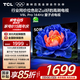 TCL電視 50V8L Pro 50英寸 144Hz QLED量子點(diǎn) 3GB+64GB大內(nèi)存 4K大屏 DeepSeek AI電視 國(guó)家補(bǔ)貼15%