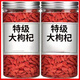 協(xié)穆特級寧夏枸杞子無(wú)硫磺紅枸杞干營(yíng)養品泡水泡酒送父母 精選 精選中大果250克一罐