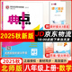 2025秋典中點八年級上冊下冊語文數(shù)學英語物理人教版外研版初二8年級上下冊教材同步訓練拔尖作業(yè)尖子生提優(yōu)訓練綜合應用創(chuàng)新題榮德基典中點 【25秋】典中點八年級上冊【數(shù)學】北師版