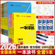2026新教材版一本涂書高中課標(biāo)版生物數(shù)學(xué)物理化學(xué)語文英語政治歷史地理全套高考總復(fù)習(xí)資料學(xué)霸筆記高中教輔星推薦輔導(dǎo)書知識大全 【2026版新教材】全套9本