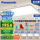 松下（Panasonic）吸頂燈全光譜客廳燈 IP40智能護(hù)眼掠影四室一廳【包安裝】