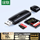 綠聯USB+Type-C高速讀卡器 SD/TF多合一 適用電腦蘋果16/15/iPad/安卓手機 支持相機記錄儀監(jiān)控內存卡