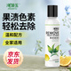 凈澤玉（JINGZEYU）果汁色素清洗劑100ml去水果頑固污漬清潔洗寶寶嬰兒紅酒咖啡漬