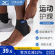 美津濃（MIZUNO）護踝運動男女透氣護腳踝運動扭傷恢復(fù)籃球護腳腕足球-L黑色兩只