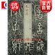 書(shū)法經(jīng)典放大·銘刻系列:毛公鼎  上海書(shū)畫(huà)出版社