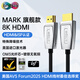 橋界Bridgee MARK光纖HDMI線2.1版4K8K鍍銀高清線家庭影院投影儀功放音箱連接線 旗艦款HDMI2.1 3米