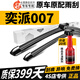 長(zhǎng)喜東風(fēng)奕派007雨刮器原裝雨刷膠條24-26款原廠靜音亦派007雨刷器片 東風(fēng)奕派007【24-26款】前雨刮一對(duì)