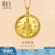 周生生 足金水月觀音黃金吊墜男女 文化祝福不含項(xiàng)鏈88770P計(jì)價(jià) 9.42克(含工費(fèi)250元)